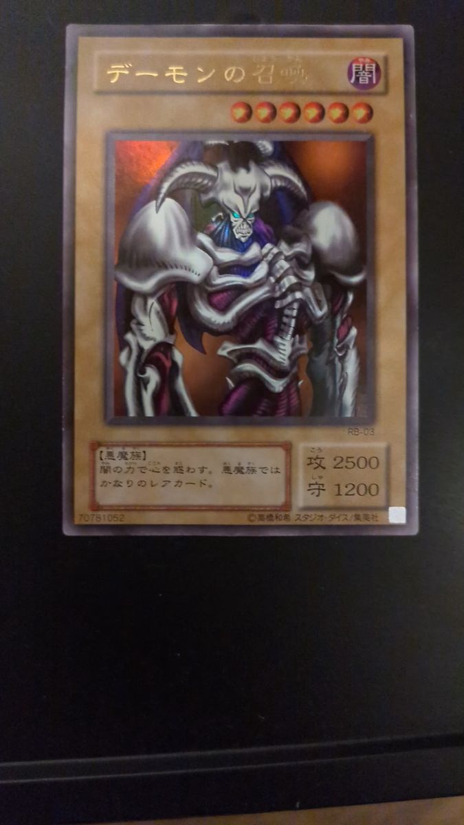 遊戯王 デーモンの召喚 RB-03 ウルトラレア｜Yahoo!フリマ（旧PayPay