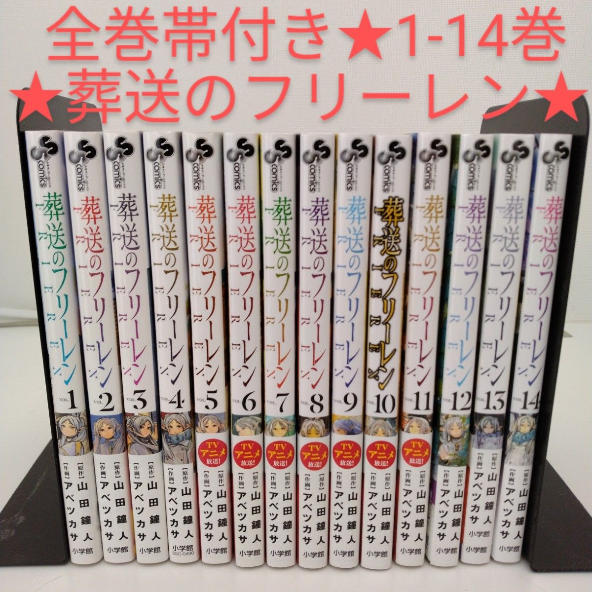 全巻帯付き】葬送のフリーレン 1-14巻セット｜Yahoo!フリマ（旧PayPay