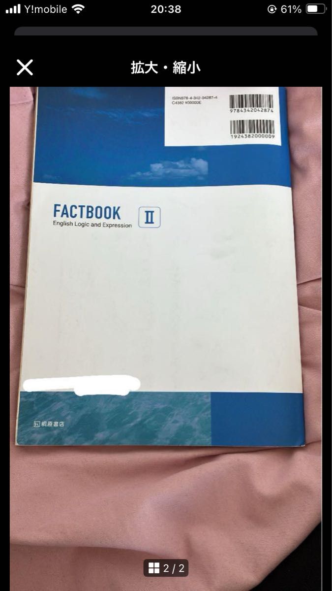 FACTBOOK English Logic and Expression Ⅱ 教科書 高校 教材 英語 論