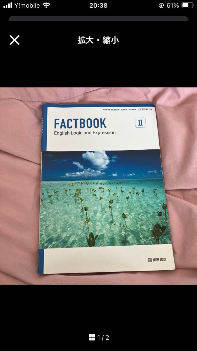 FACTBOOK English Logic and Expression Ⅱ 教科書 高校 教材 英語 論