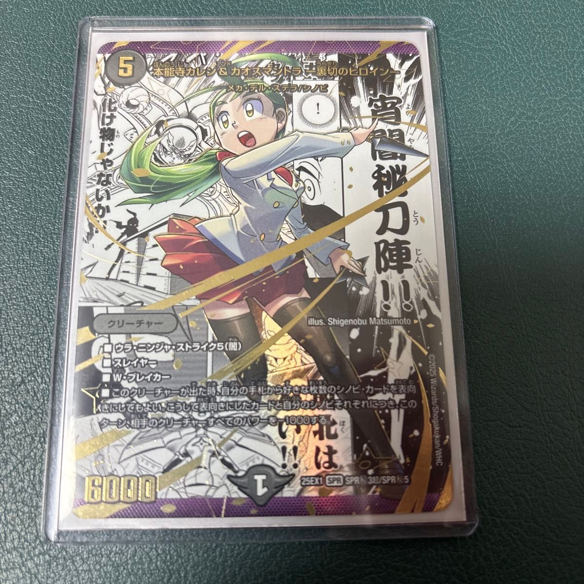 デュエルマスターズ 本能寺カレン&カオスマントラ 裏切りのヒロイン