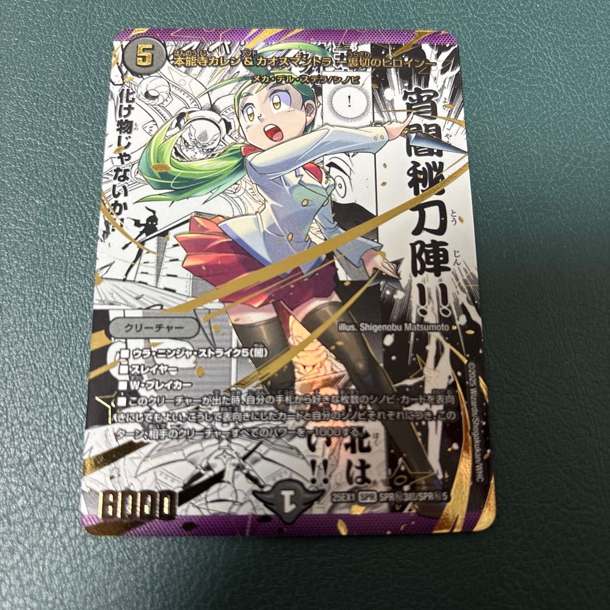 デュエルマスターズ 本能寺カレン&カオスマントラ 裏切りのヒロイン