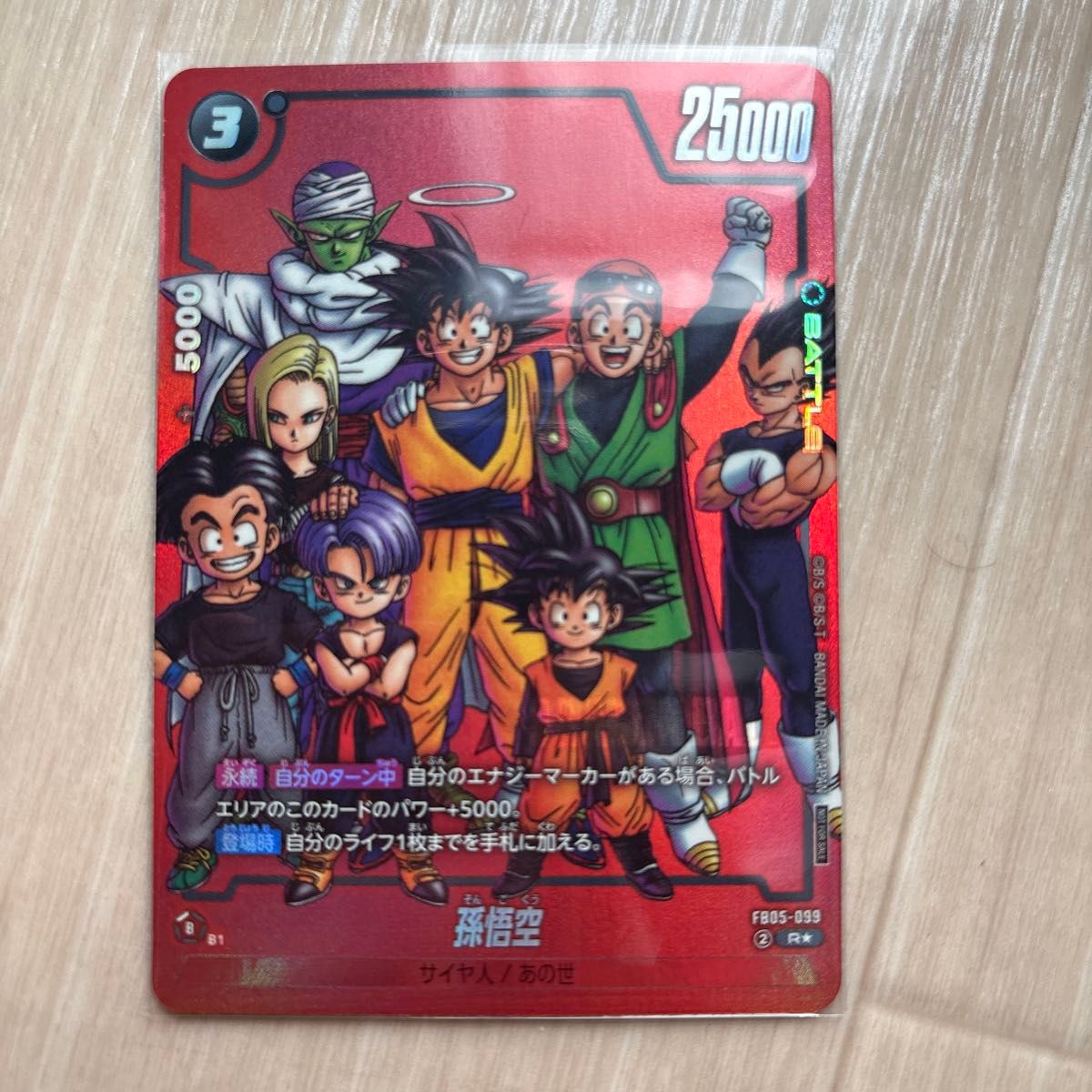 ドラゴンボールフュージョンワールド リミテッドパック 孫悟空 FB05