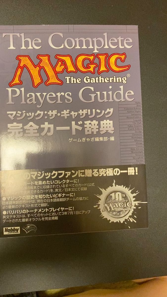 MTG マジックザギャザリング ウルザズサーガ 公式ハンドブック Magic