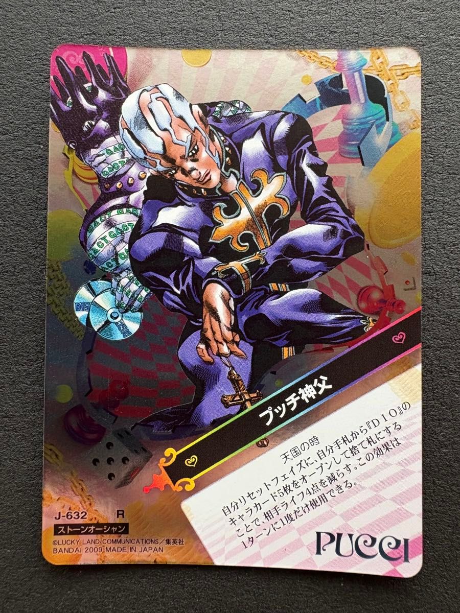 ジョジョの奇妙な冒険 アドベンチャーバトルカード【プッチ神父