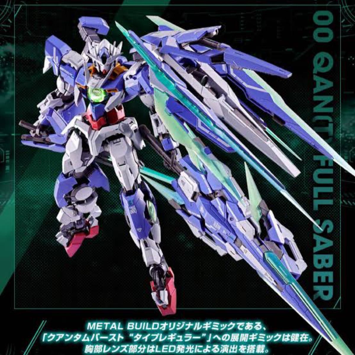 L BUILD(メタル ビルド) OOクアンタフルセイバー Amazon.co.jp: METAL