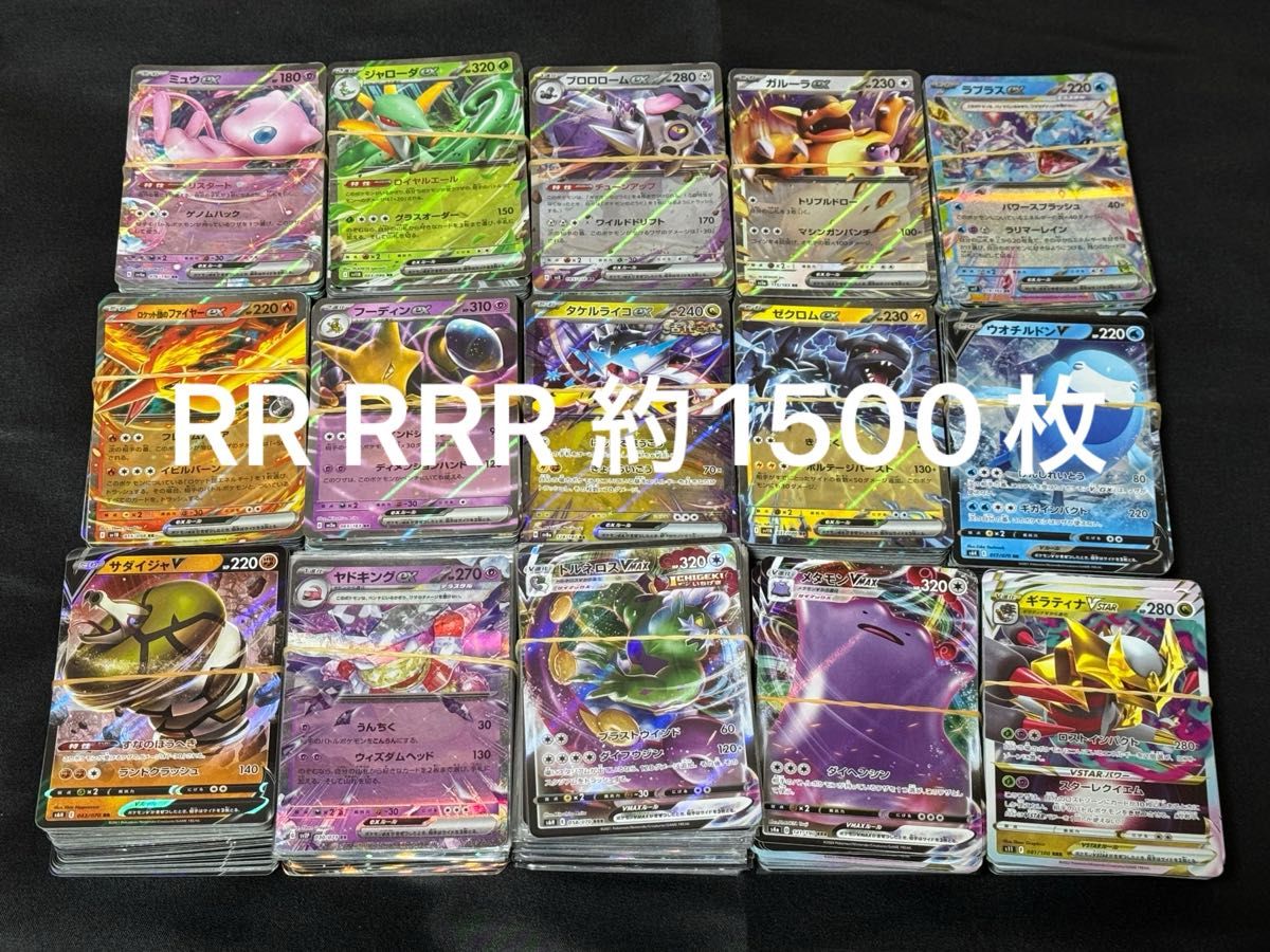 ポケカRR RRR約1000枚セットまとめ売りv ex VSTAR VMAX大量 ポケモン