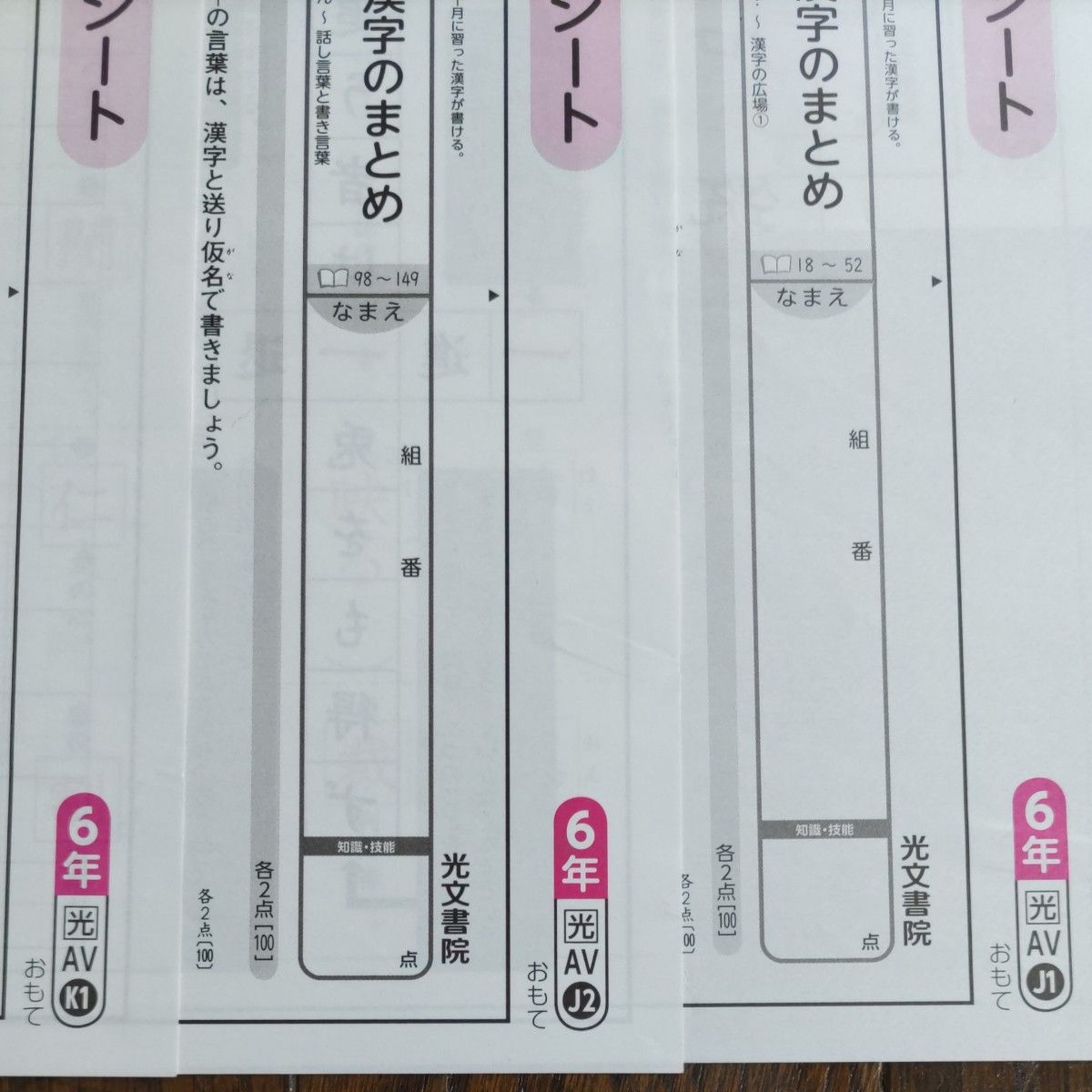 小6 国語 カラーテスト答え 光村図書 光文書院｜Yahoo!フリマ（旧