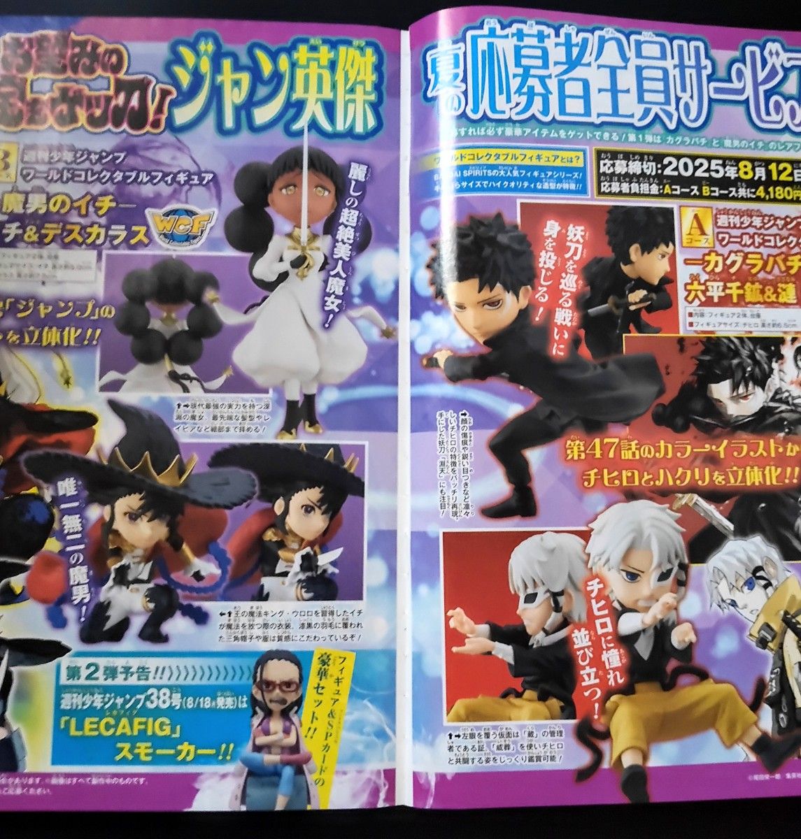 週刊少年ジャンプ35号 カグラバチ 魔男のイチ 応募者全員サービス 応募