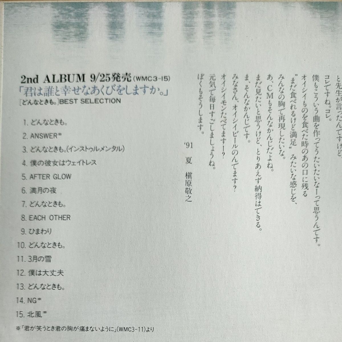 槇原敬之/どんなときも BEST SELECTION プロモーションディスク非売品