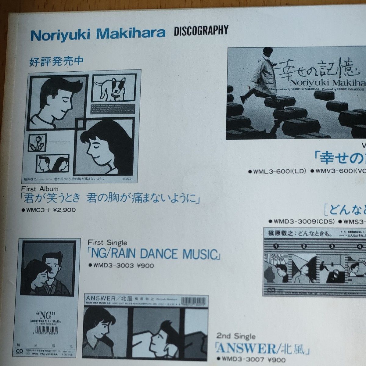 槇原敬之/どんなときも BEST SELECTION プロモーションディスク非売品