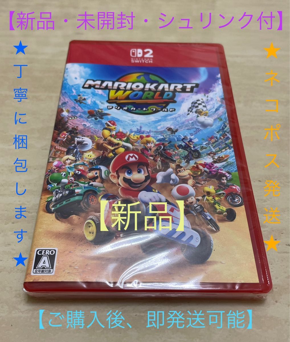 新品・未使用】マリオカート ワールド Nintendo Switch2 未開封