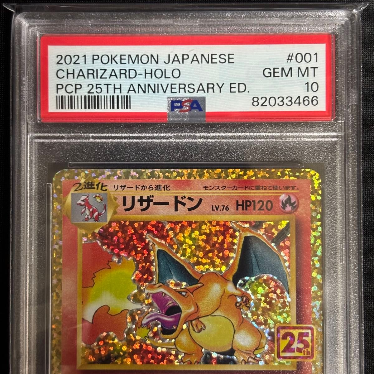 2021年 ポケモンカード リザードン ホロ GEM MT 10 【公式通販】