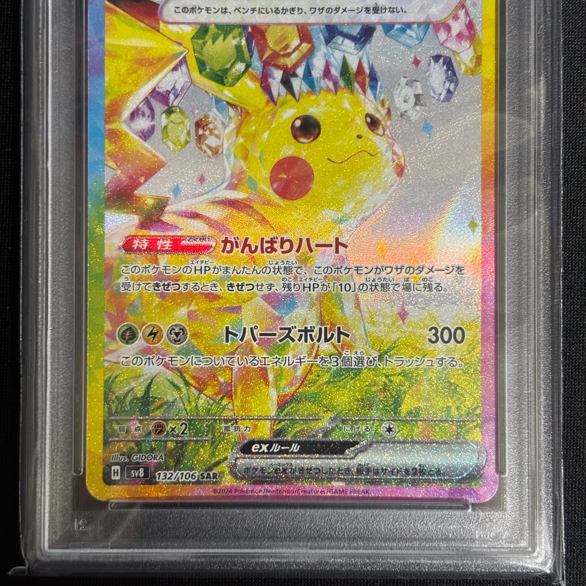 コ*ー様 2022年 ピカチュウ FAカード #323 GEM MT コ*ー様 2022年