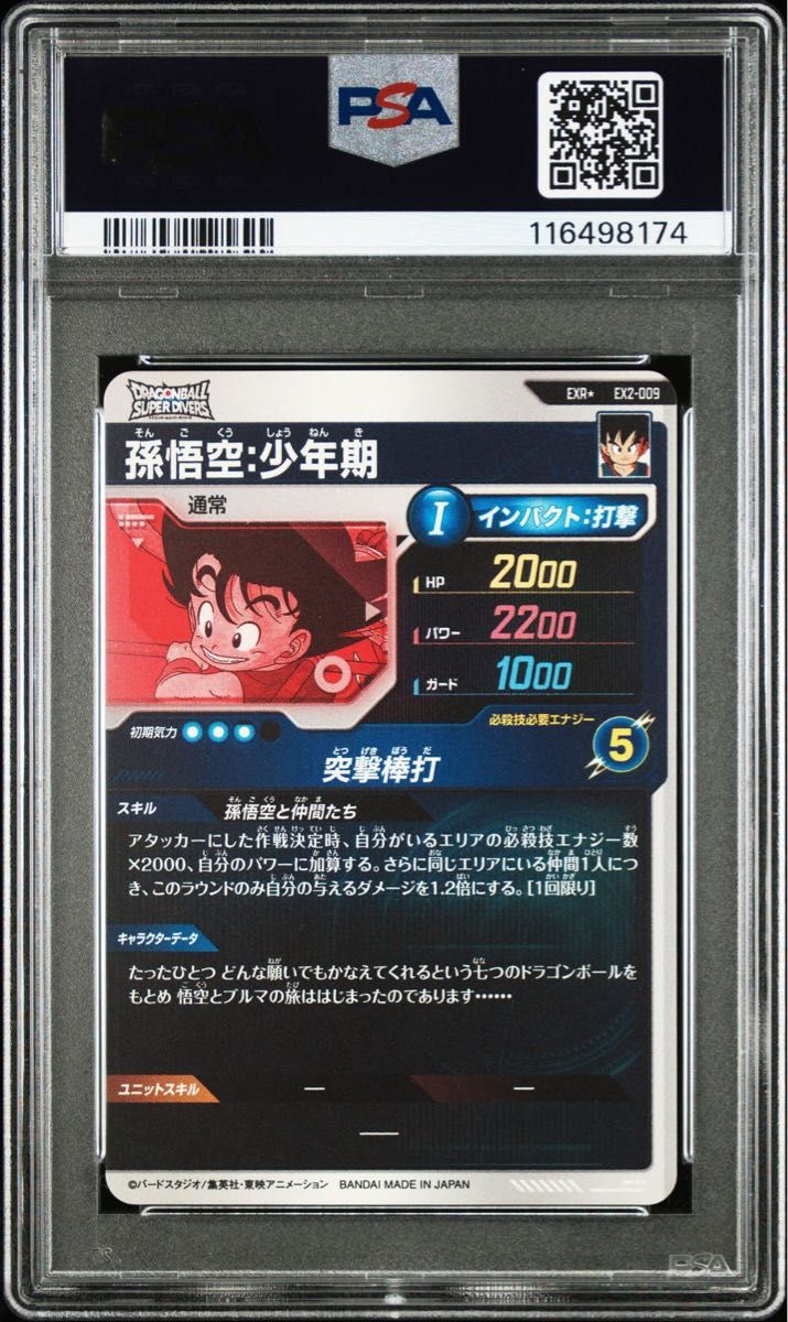 PSA10 EX2-009 孫悟空少年期(パラレル)ドラゴンボールスーパー