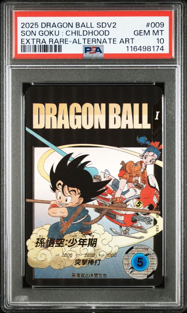 PSA10 EX2-009 孫悟空少年期(パラレル)ドラゴンボールスーパー