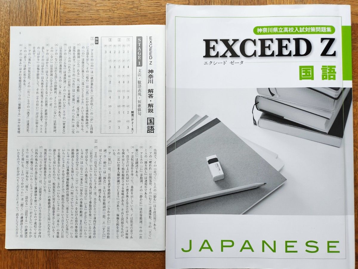 神奈川県立高校入試対策問題集 EXCEED Z エクシード 国語 解答解説付