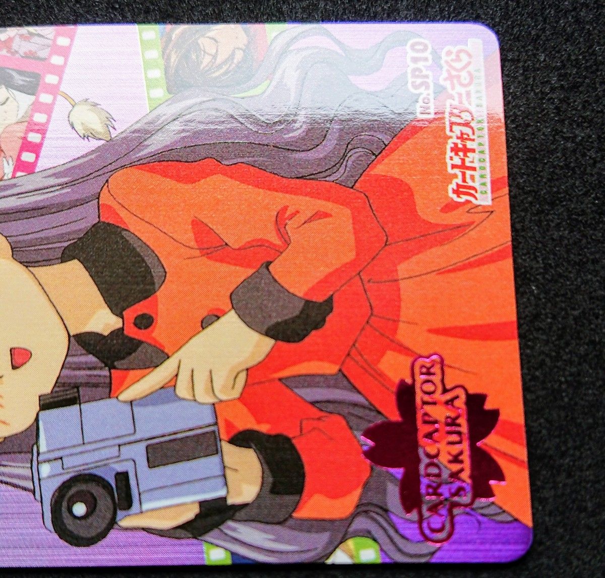 カードキャプターさくら アマダ PPカード part3 No SP10 大道寺知世 美