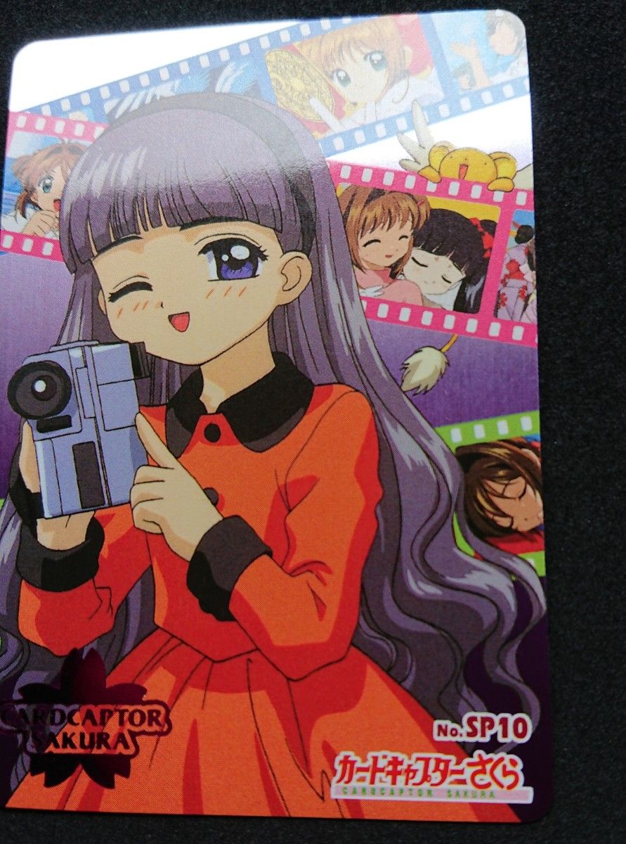 カードキャプターさくら アマダ PPカード part3 No SP10 大道寺知世 美