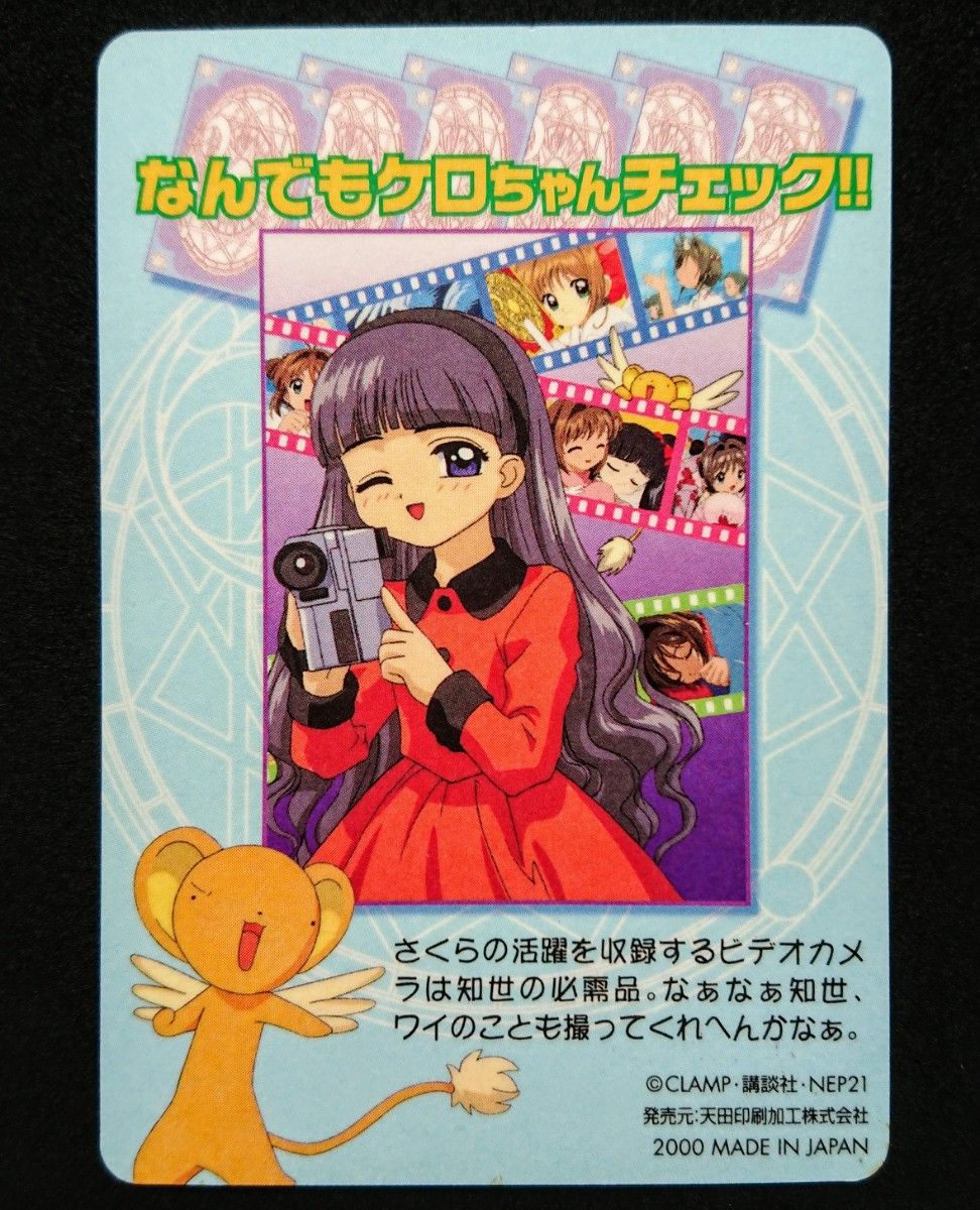 カードキャプターさくら アマダ PPカード part3 No SP10 大道寺知世 美