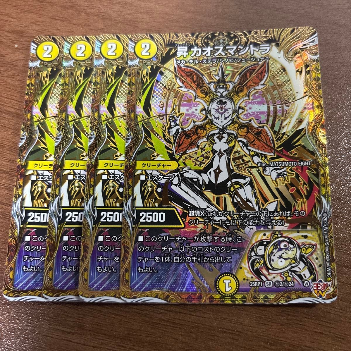 昇カオスマントラ4枚セット 昇カオスマントラ 4枚セット フォーチュン