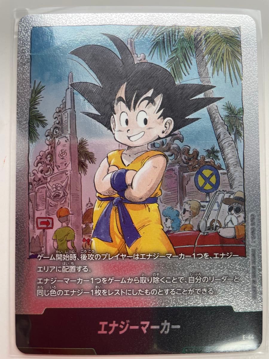ドラゴンボール フュージョンワールド エナジーマーカー E-44 孫悟空