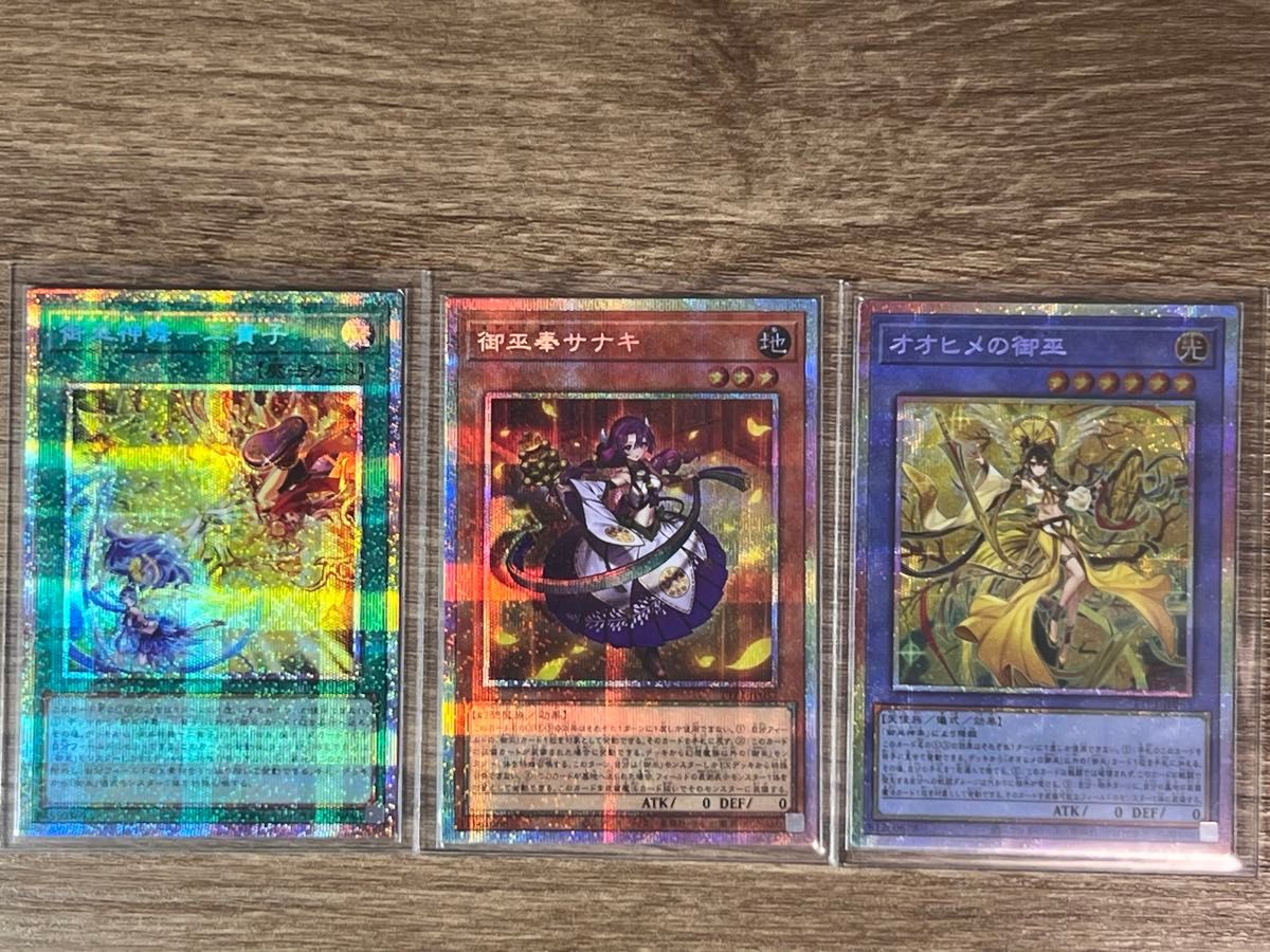 遊戯王 御巫奉サナキ 御巫神舞一ニ貴子 オオヒメの御巫 プリズマ