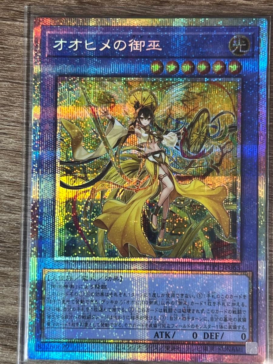 遊戯王 御巫奉サナキ 御巫神舞一ニ貴子 オオヒメの御巫 プリズマ