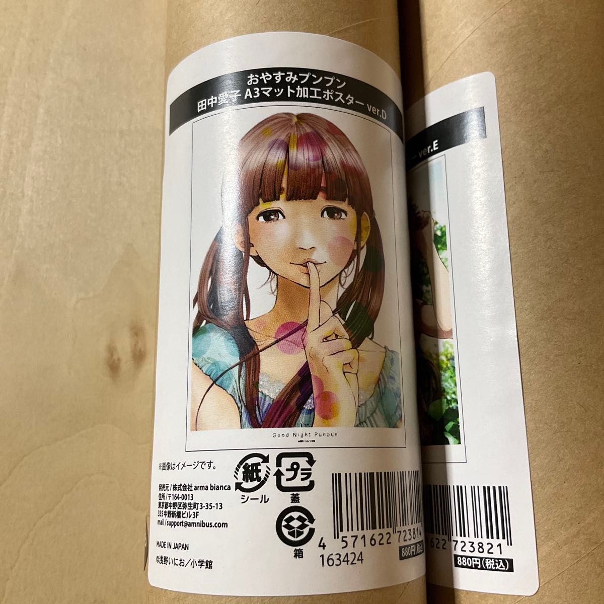 おやすみプンプン 田中愛子 A3 マット加工ポスター 3種 浅野いにお