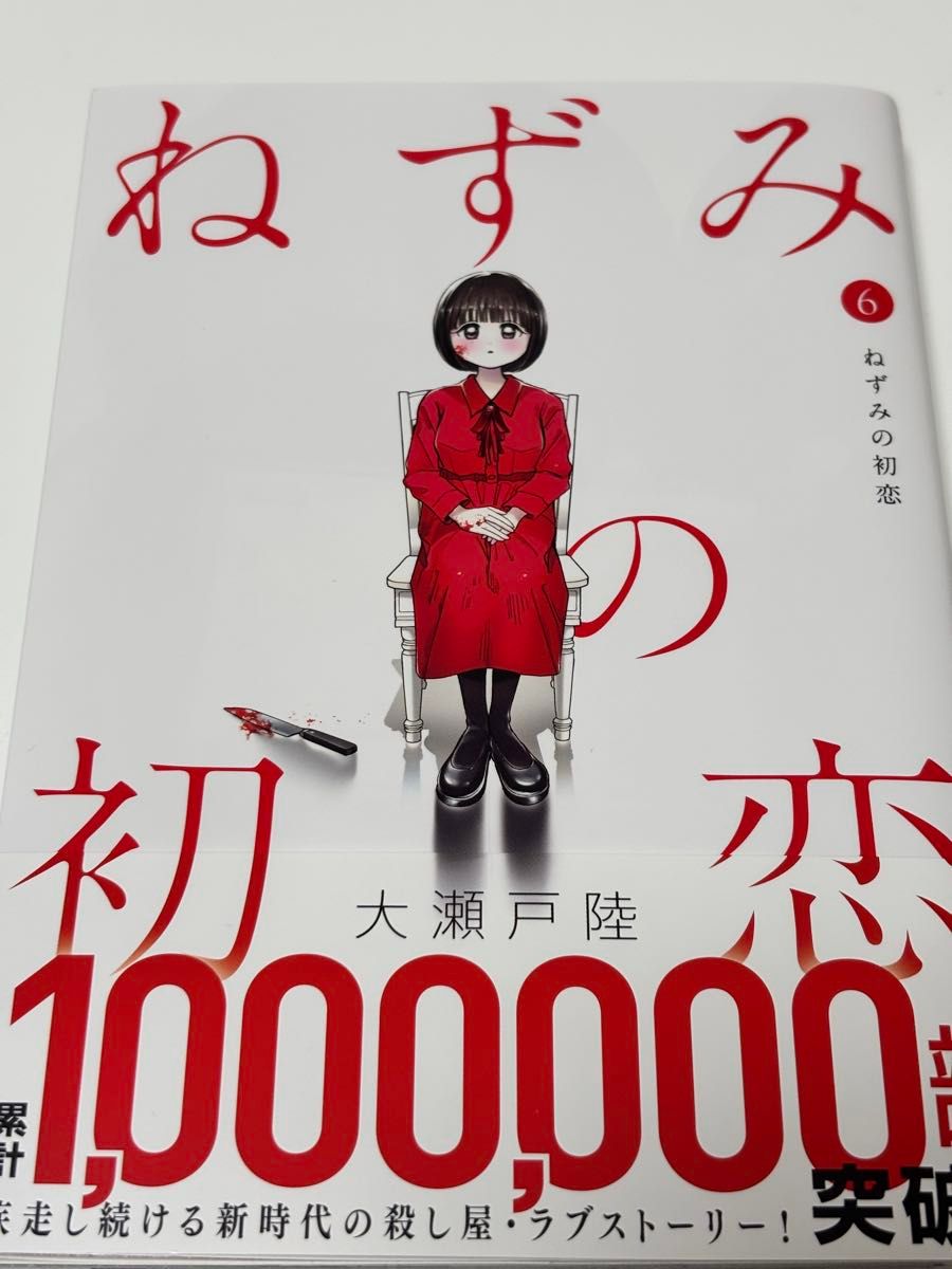 ねずみの初恋 1〜6巻 セット 既刊 全巻｜Yahoo!フリマ（旧PayPayフリマ）