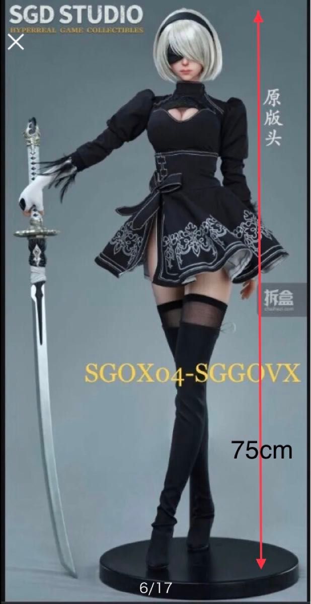 国内発送 SGD STUDIO ［ 可動 フィギュア - 高さ 75cm ］ 2B / ニーア