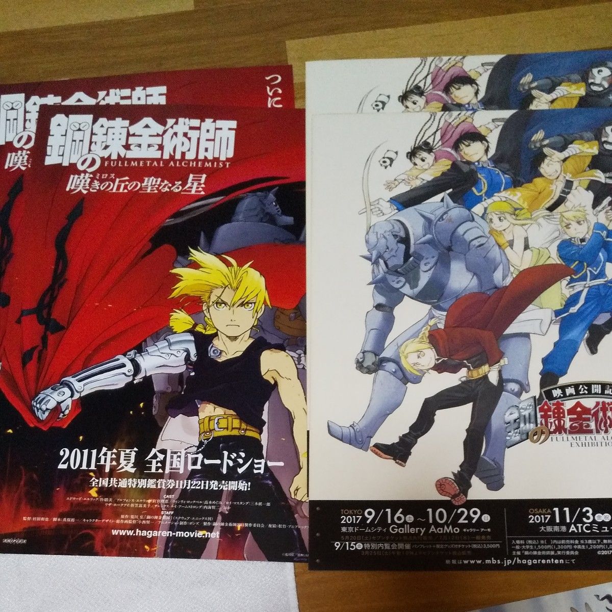 鋼の錬金術師 コミック特典 イラストポストカード4枚 原画展ペーパー