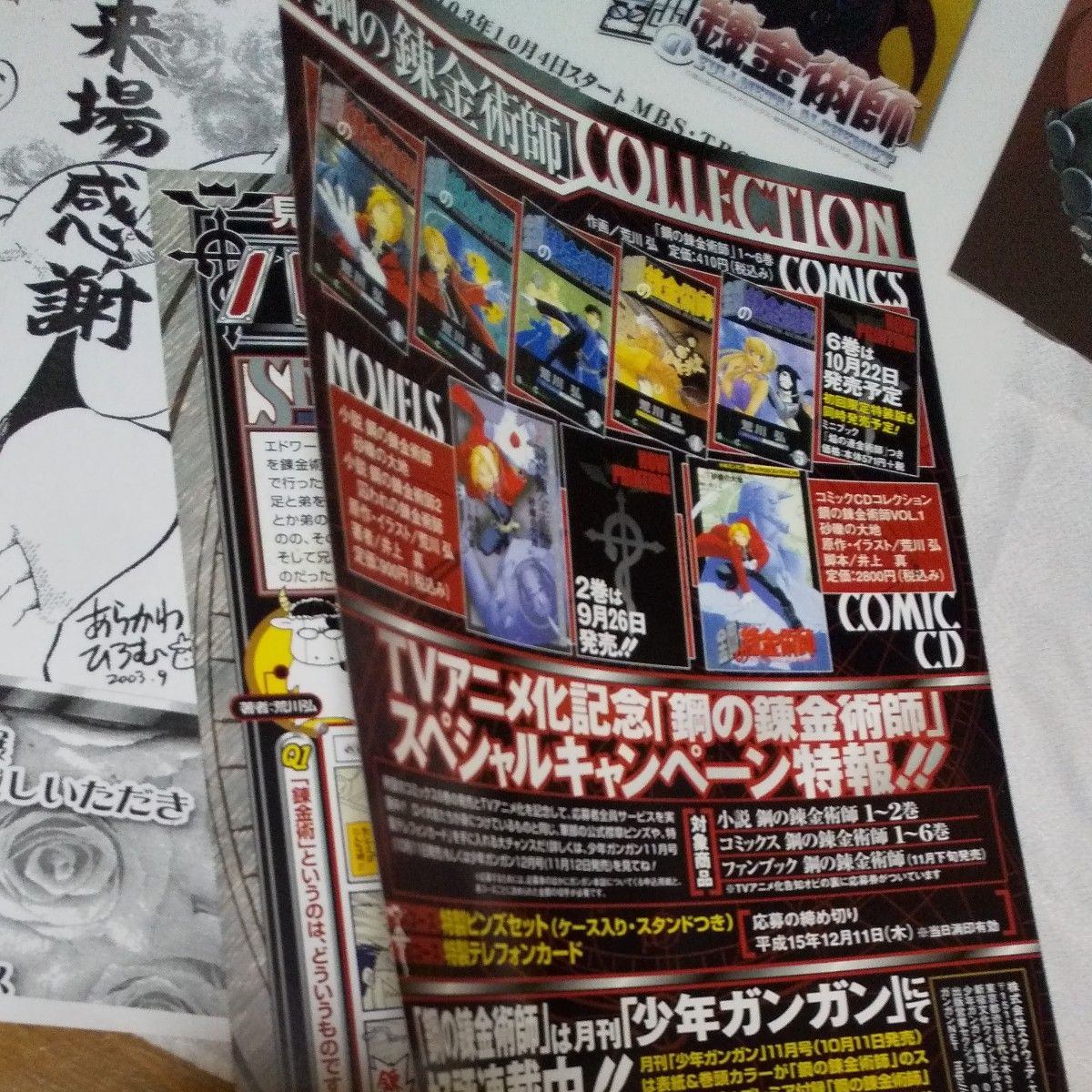 鋼の錬金術師 コミック特典 イラストポストカード4枚 原画展ペーパー