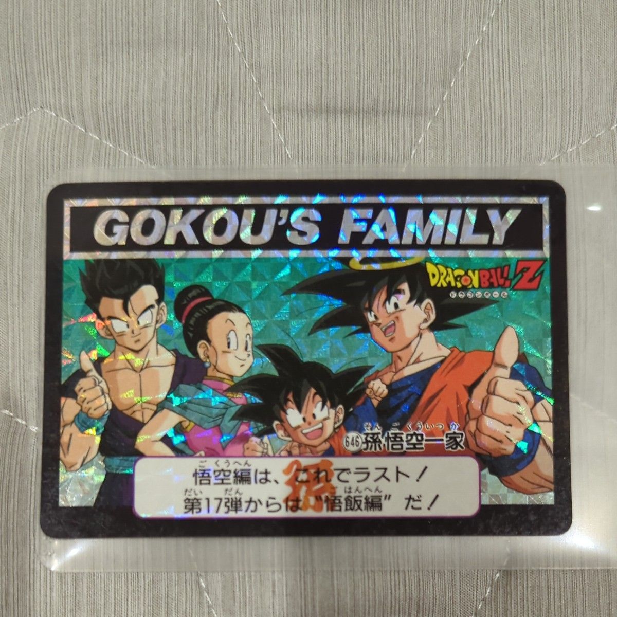 ドラゴンボール GOKOU SPECIAL 10枚セット ドラゴンボール GOKOU