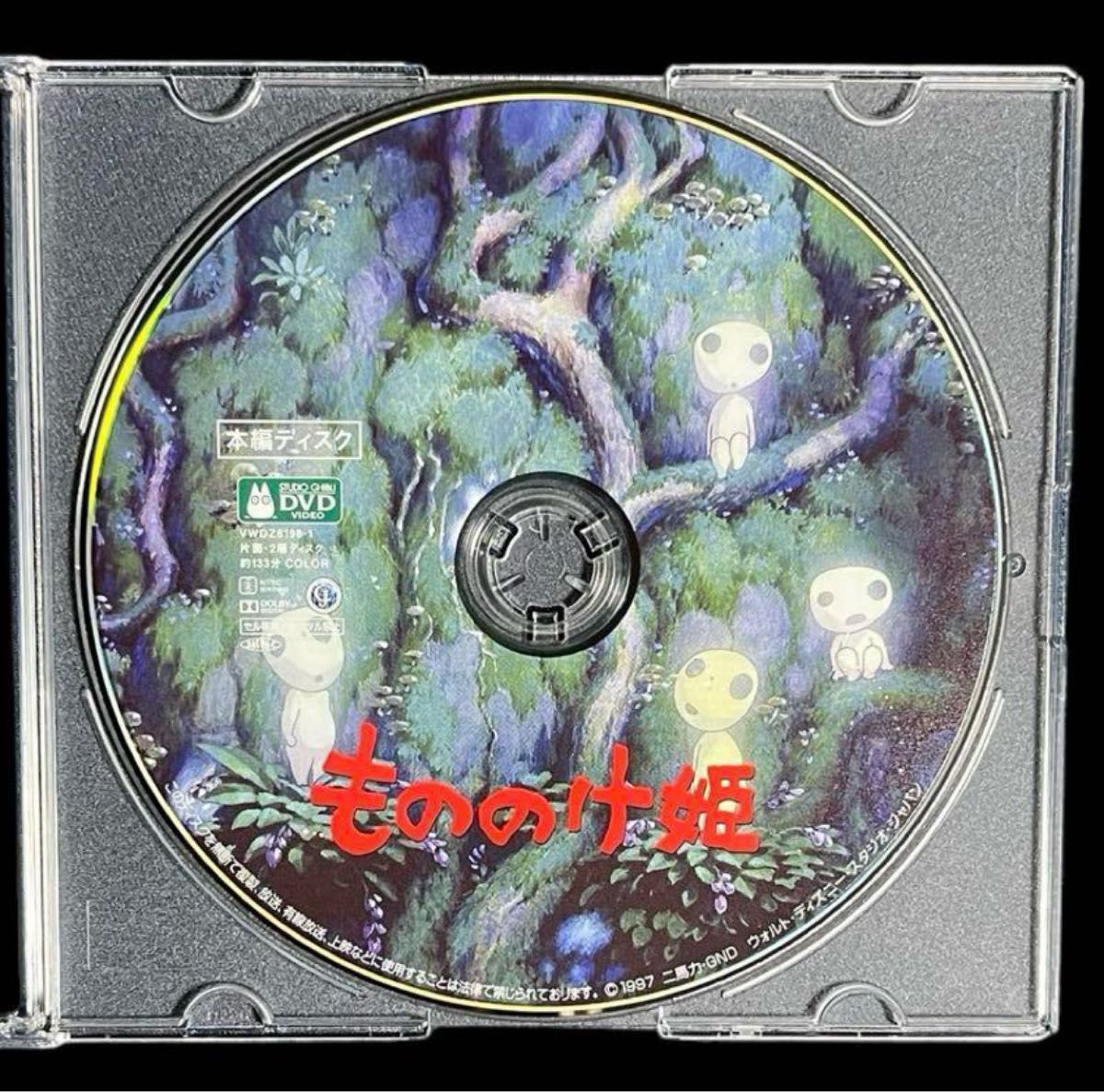 もののけ姫 DVD 本編ディスクのみ｜Yahoo!フリマ（旧PayPayフリマ）