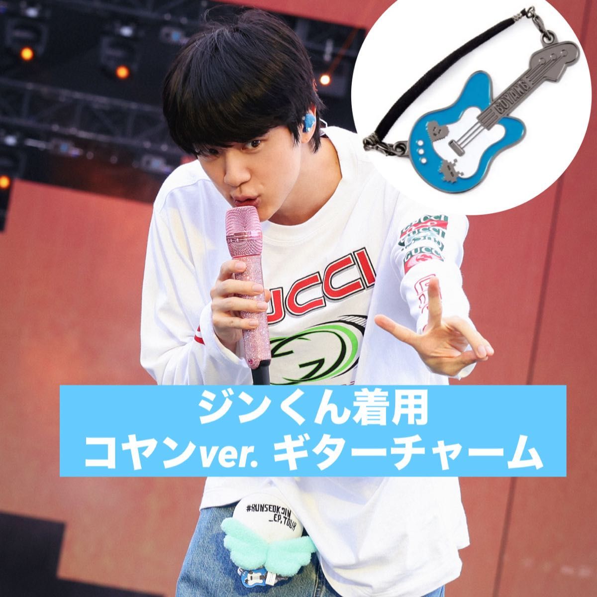 BTS ジン RUNSEOKJIN ツアーミニチャーム JIN 韓国限定 ギター