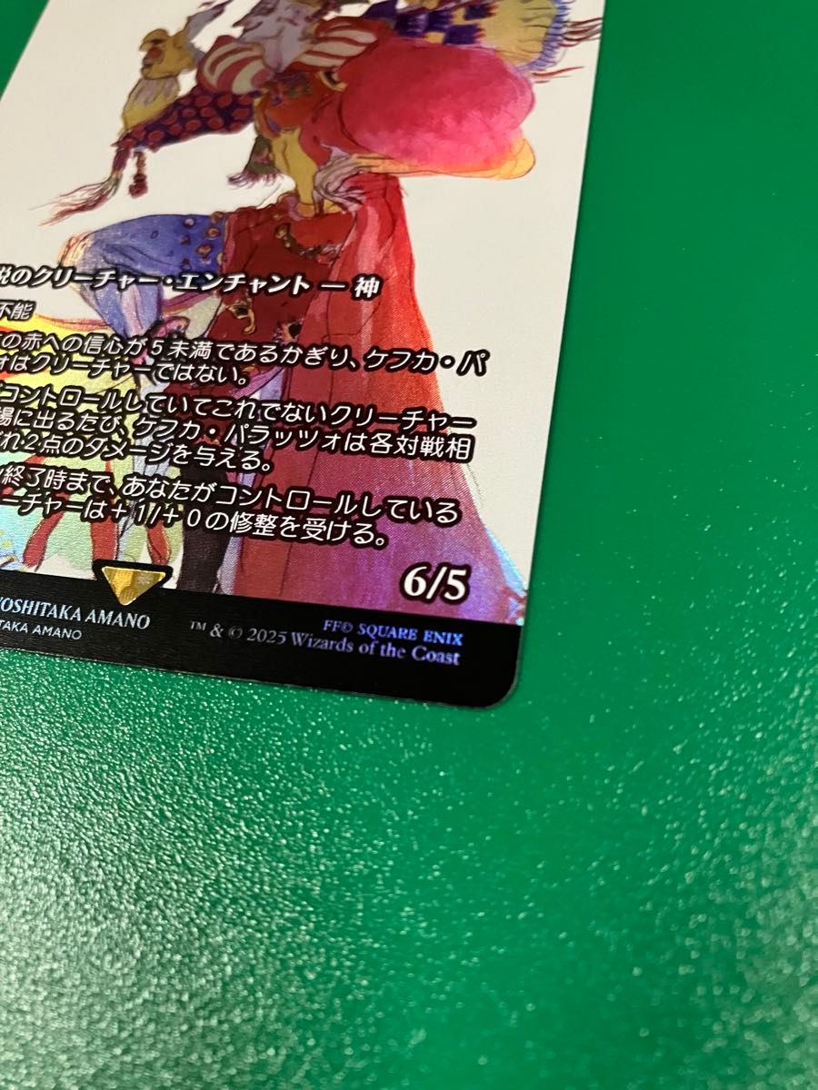 MTG ケフカ・パラッツォ FOIL FF 継承史 MTG FF ケフカ・パラッツォ