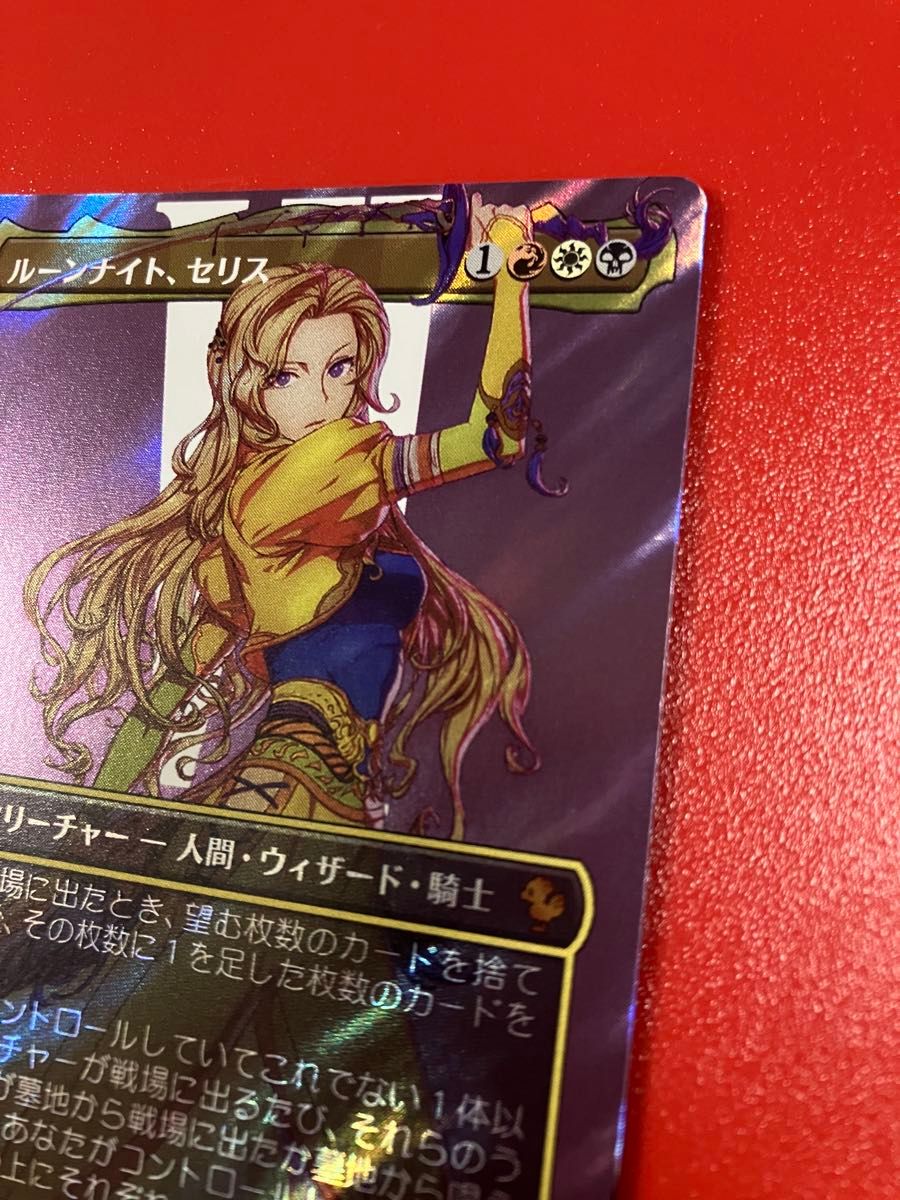 MTG FF ボーダーレス版 ルーンナイト、セリス foil MTG FF ボーダー