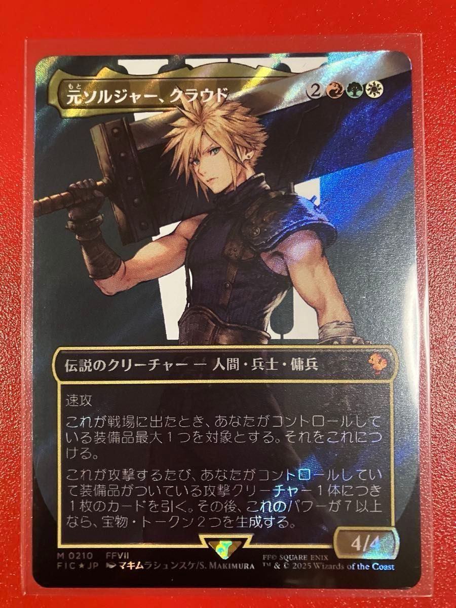 元ソルジャー、クラウド M 0210 サージFoil ホイル MTG 日本語 元