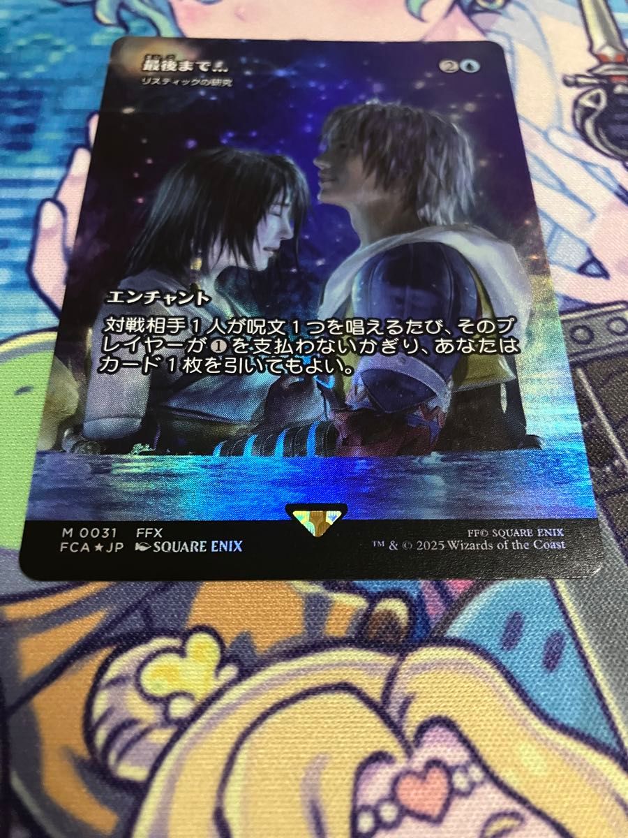 MTG FF 最後まで リスティックの研究 Foil 日本語版 マグネット