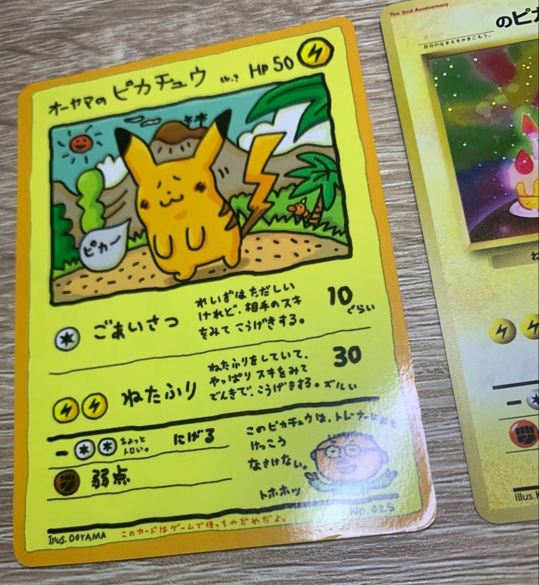 オーヤマのピカチュウ&おたんじょうびピカチュウ ポケモンカード旧裏
