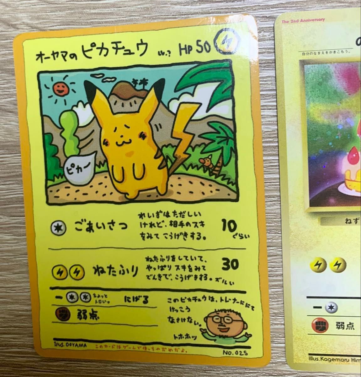 オーヤマのピカチュウ&おたんじょうびピカチュウ ポケモンカード旧裏