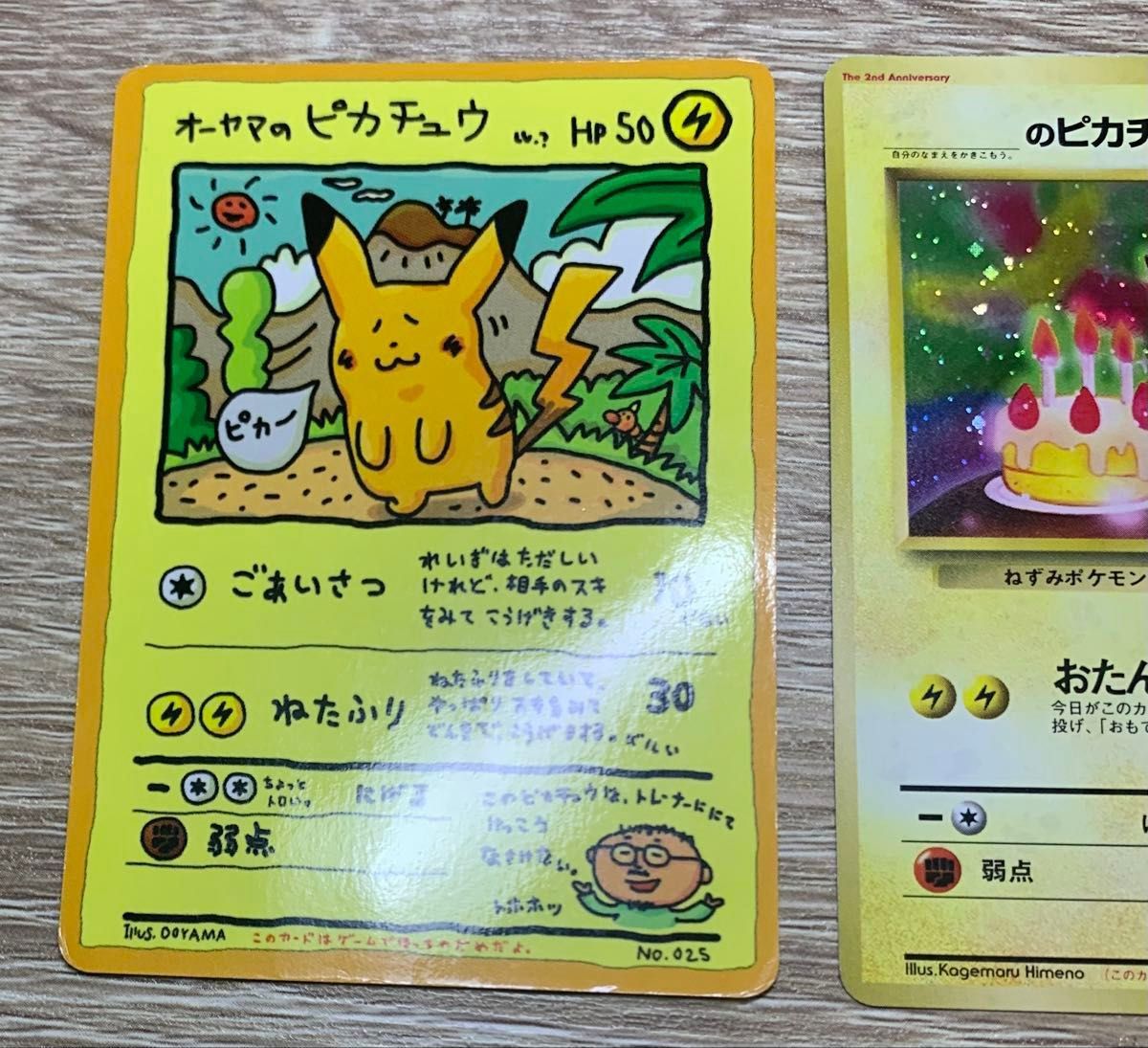 オーヤマのピカチュウ&おたんじょうびピカチュウ ポケモンカード旧裏