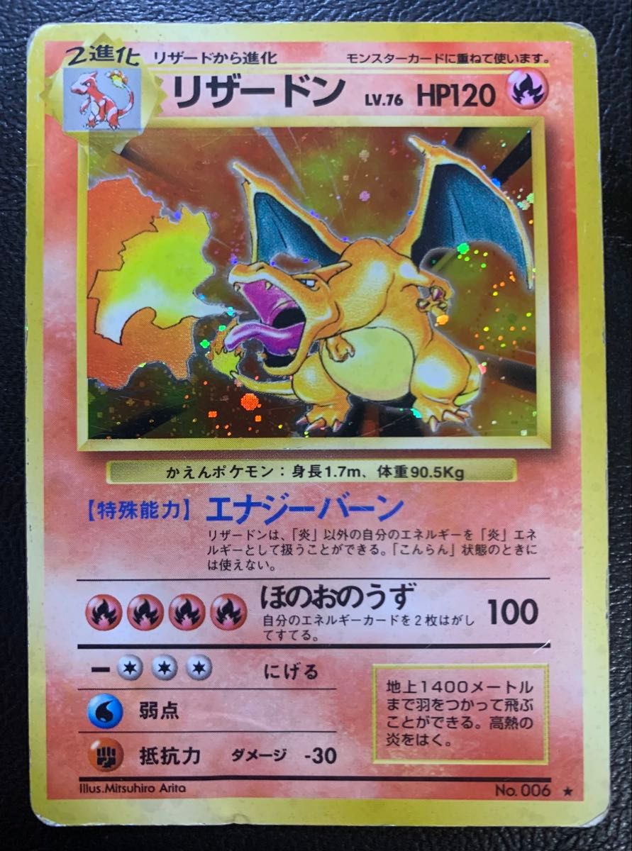 かえんリザードン ポケモンカード旧裏｜Yahoo!フリマ（旧PayPayフリマ）