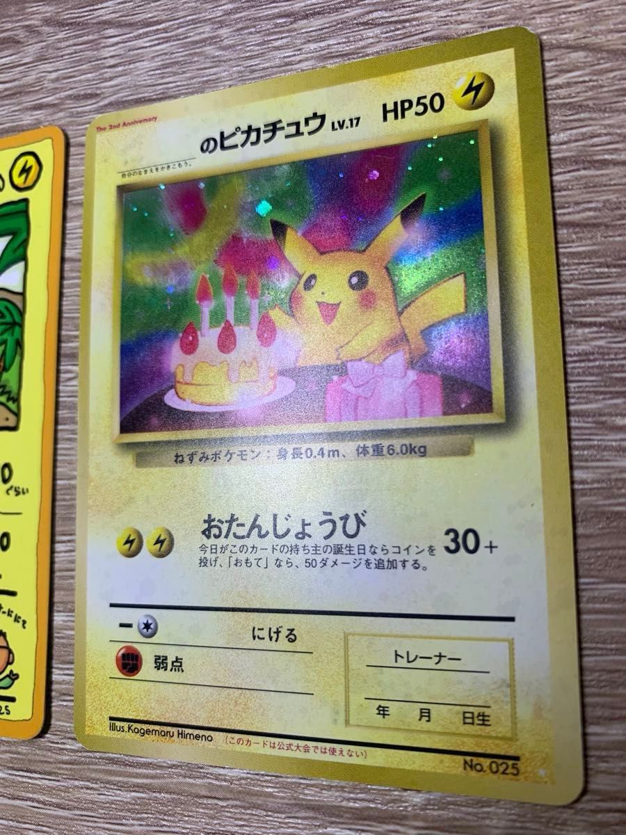 オーヤマのピカチュウ&おたんじょうびピカチュウ ポケモンカード旧裏