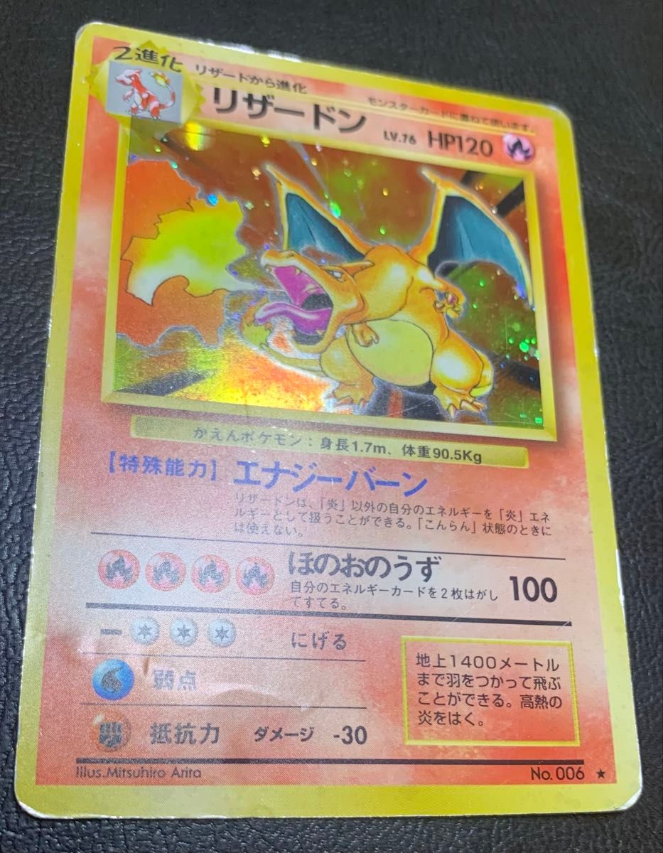 かえんリザードン ポケモンカード旧裏｜Yahoo!フリマ（旧PayPayフリマ）