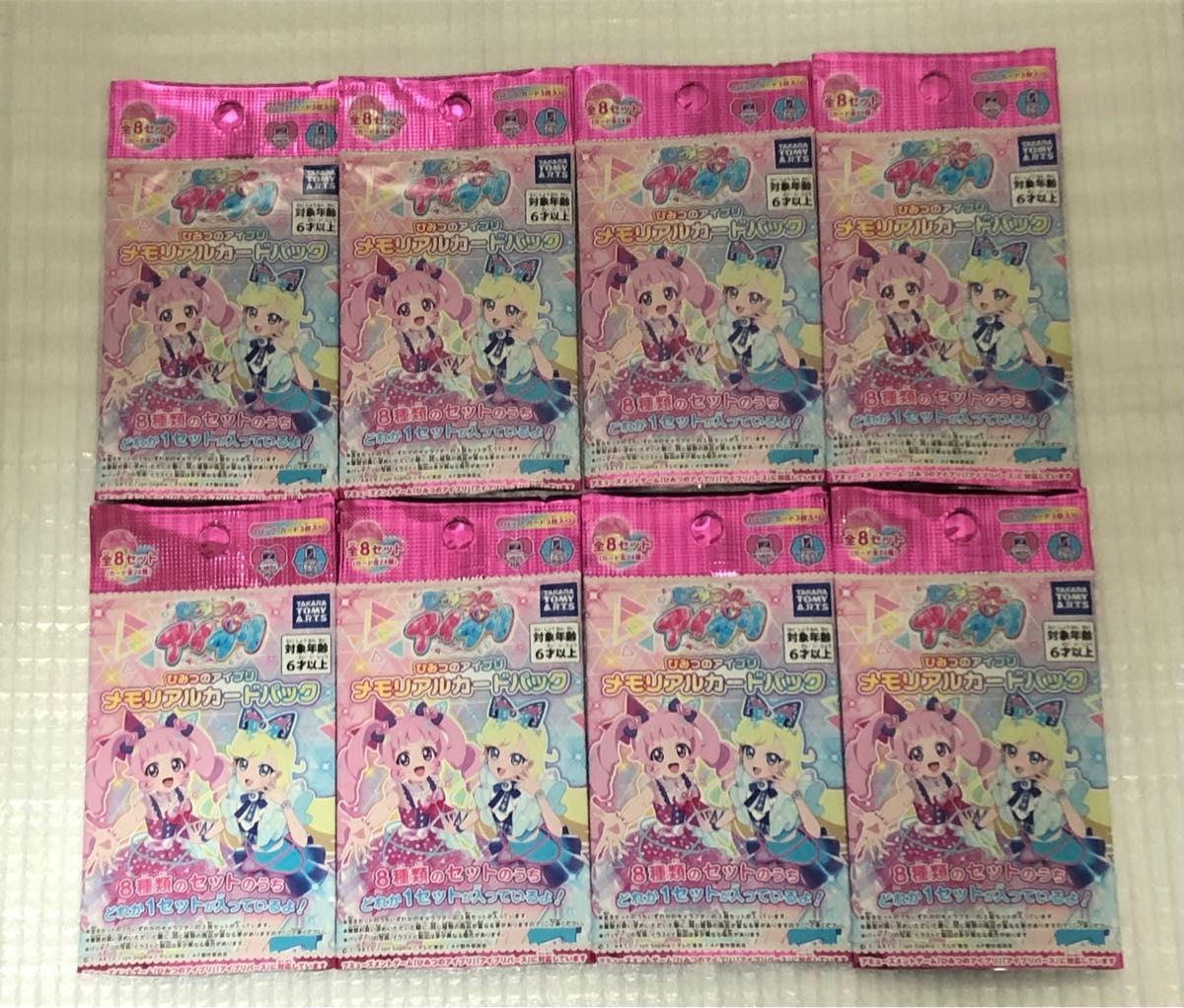 ひみつのアイプリ メモリアルカードパック 全8種 コンプリートセット