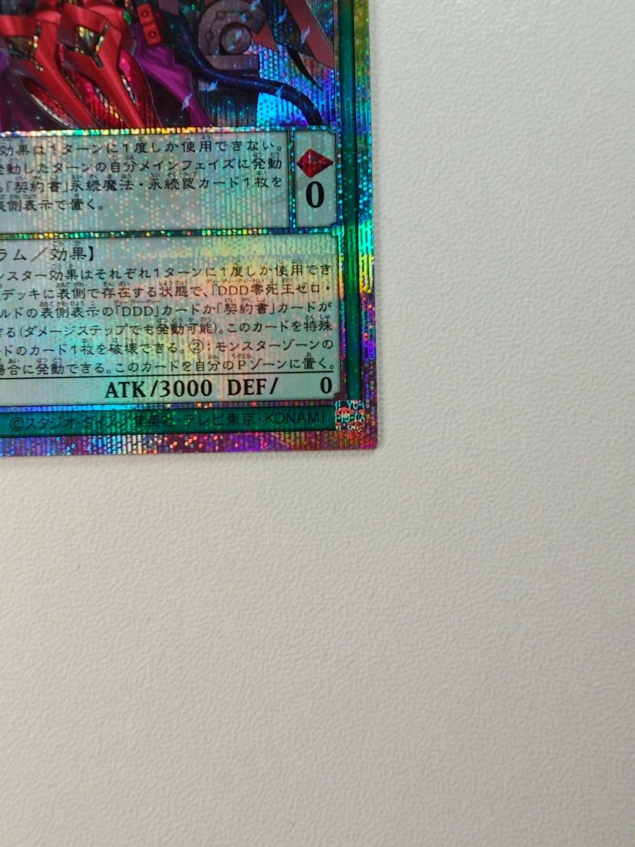 遊戯王 DDD零死王ゼロマキナ【プリズマティックシークレット】｜Yahoo