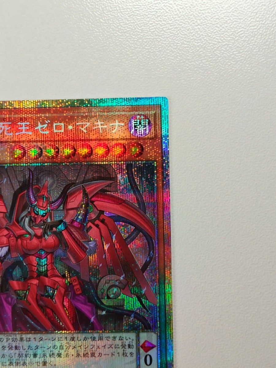遊戯王 DDD零死王ゼロマキナ【プリズマティックシークレット】｜Yahoo