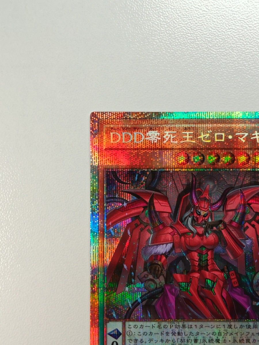 遊戯王 DDD零死王ゼロマキナ【プリズマティックシークレット】｜Yahoo